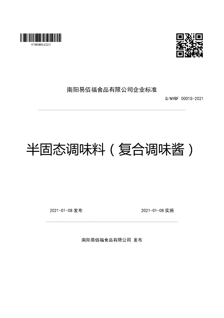 Q/NYBF 0001S-2021 标准预览