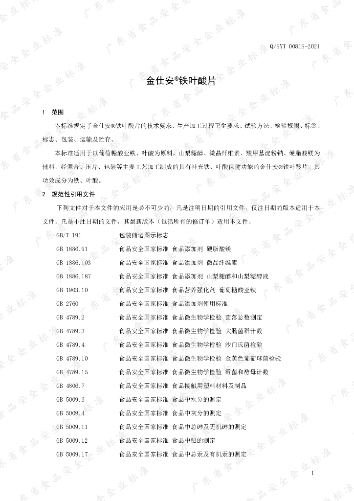 Q/SYT 0081S-2021 标准预览