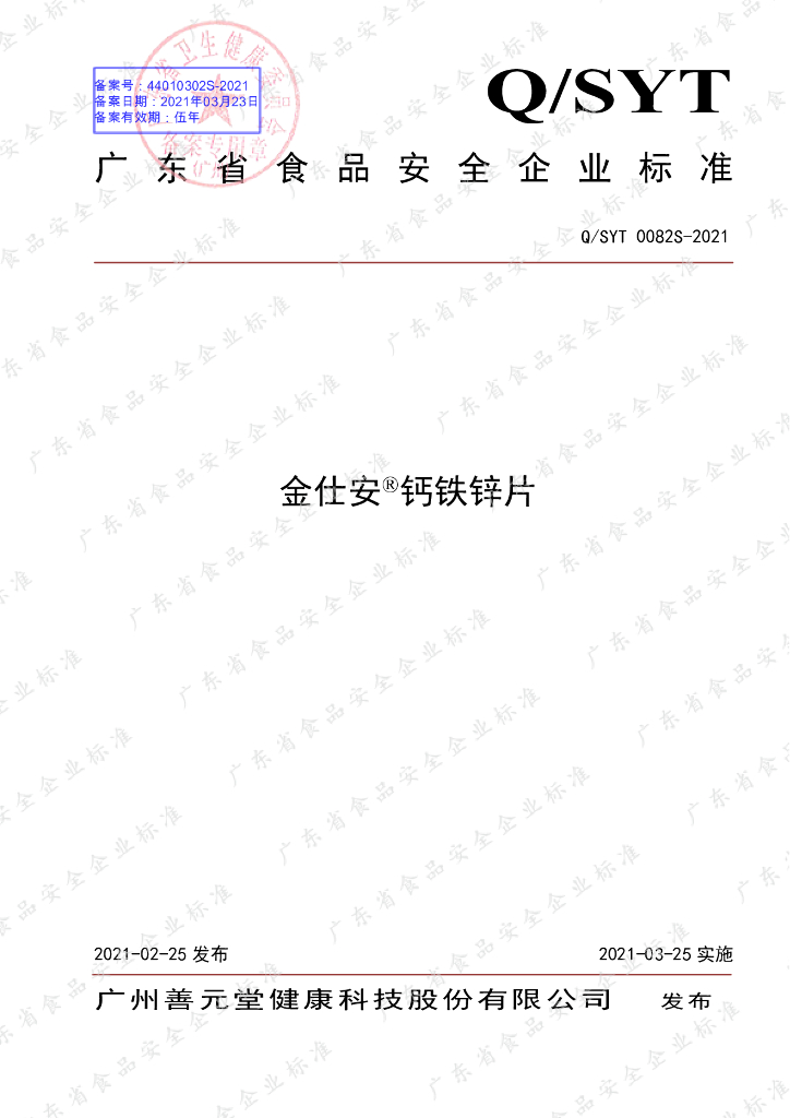 Q/SYT 0082S-2021 标准预览