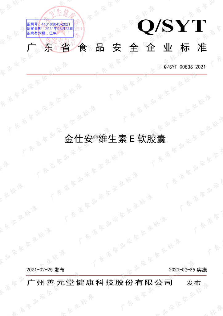 Q/SYT 0083S-2021 标准预览