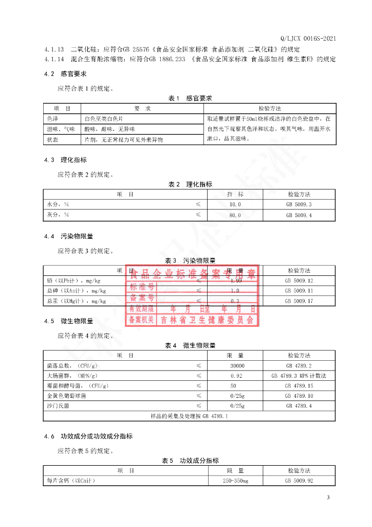 Q/LJCX 0016S-2021 标准预览