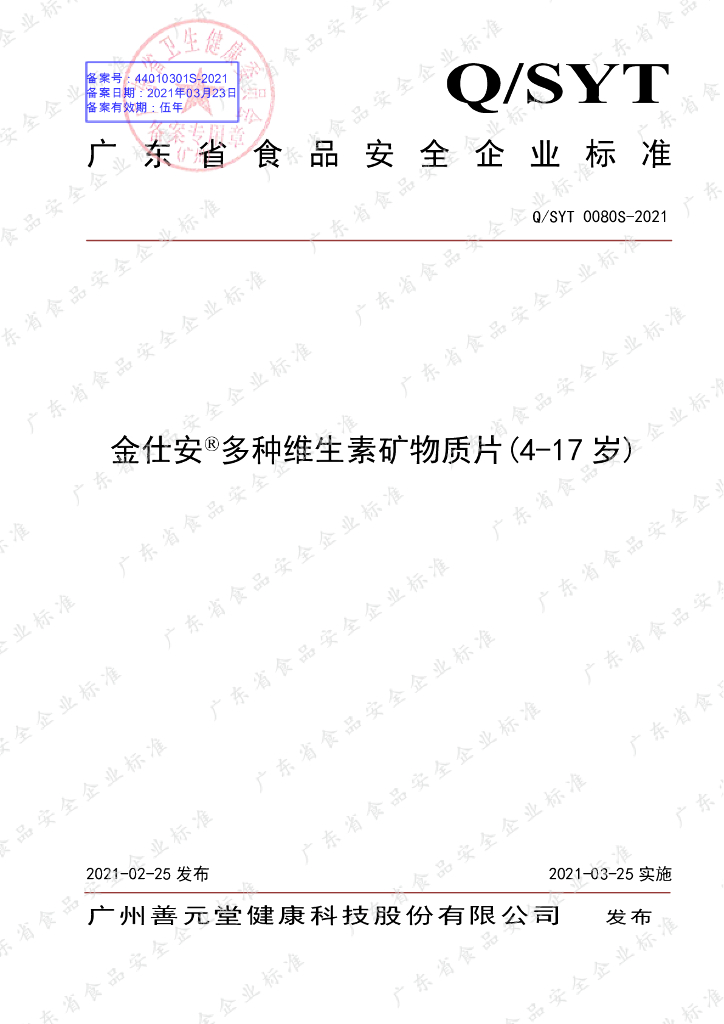 Q/SYT 0080S-2021 标准预览