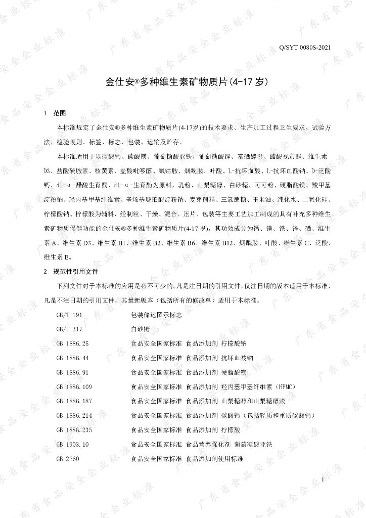 Q/SYT 0080S-2021 标准预览
