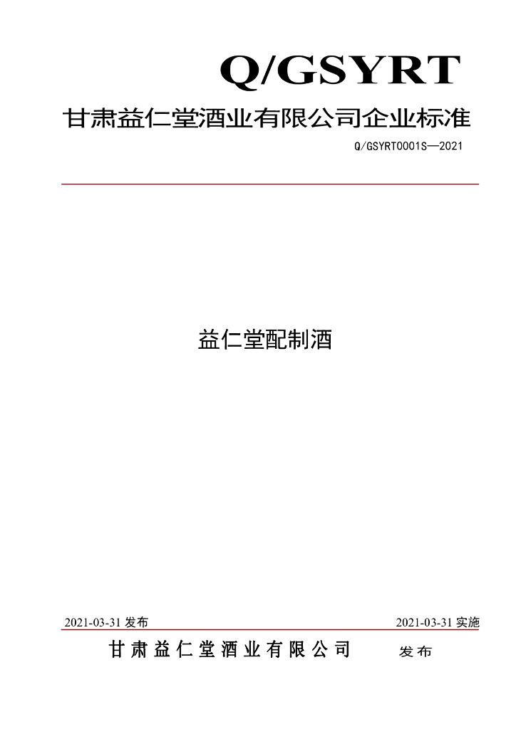 Q/GSYRT 0001S-2021 标准预览
