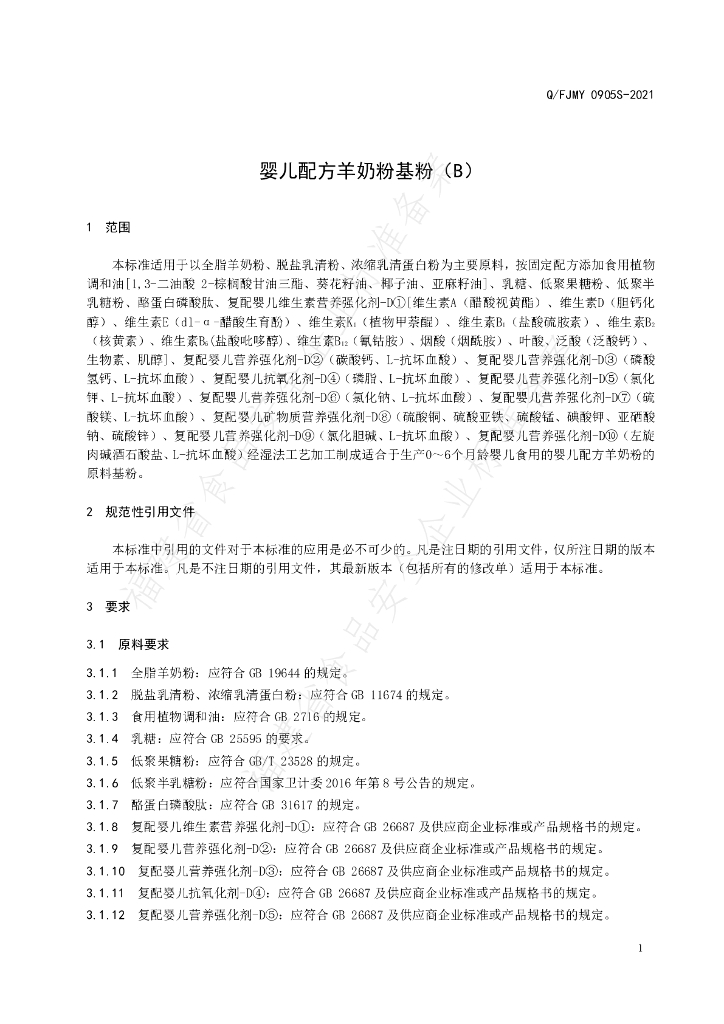 Q/FJMY 0905S-2021 标准预览