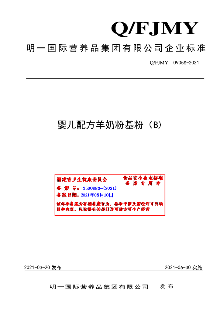 Q/FJMY 0905S-2021 标准预览