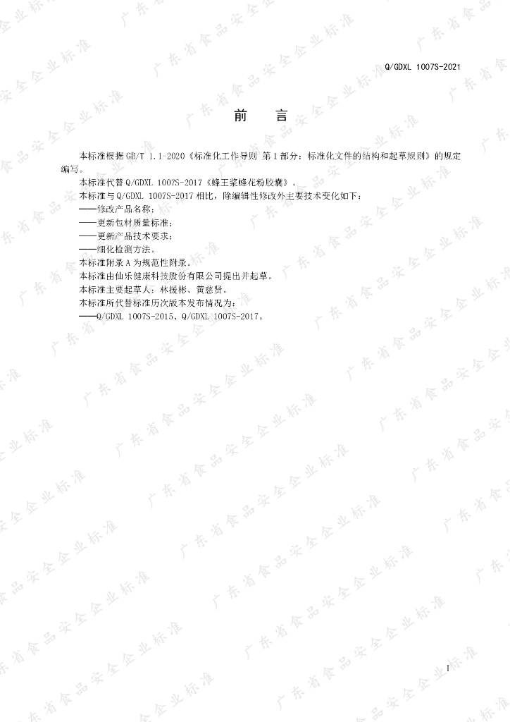 Q/GDXL 1007S-2021 标准预览