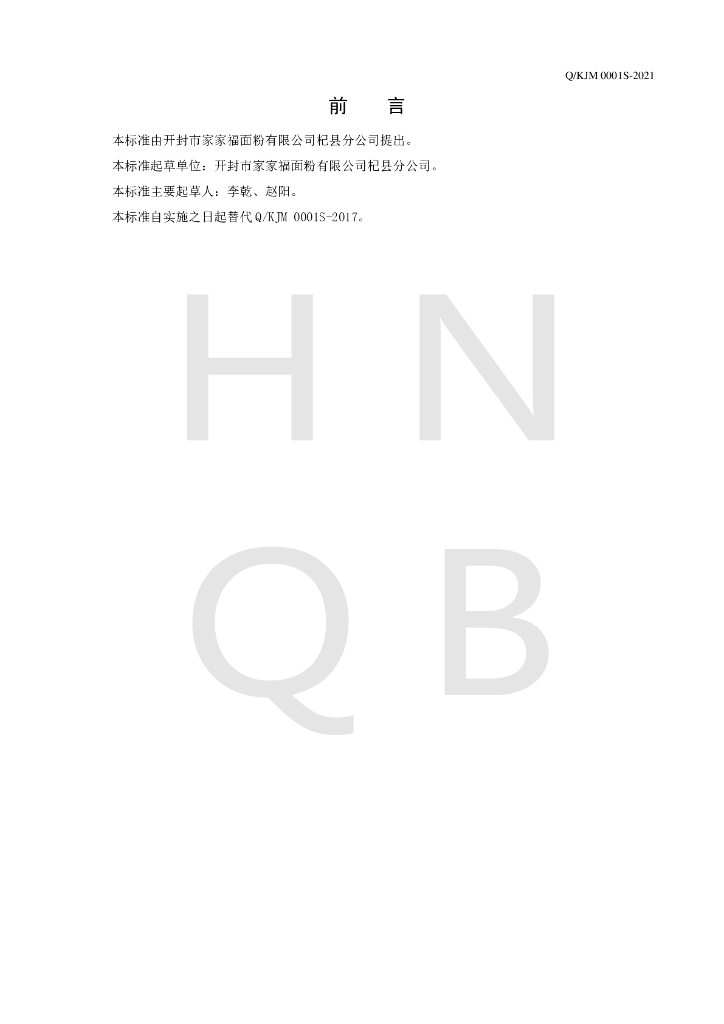 Q/KJM 0001S-2021 标准预览
