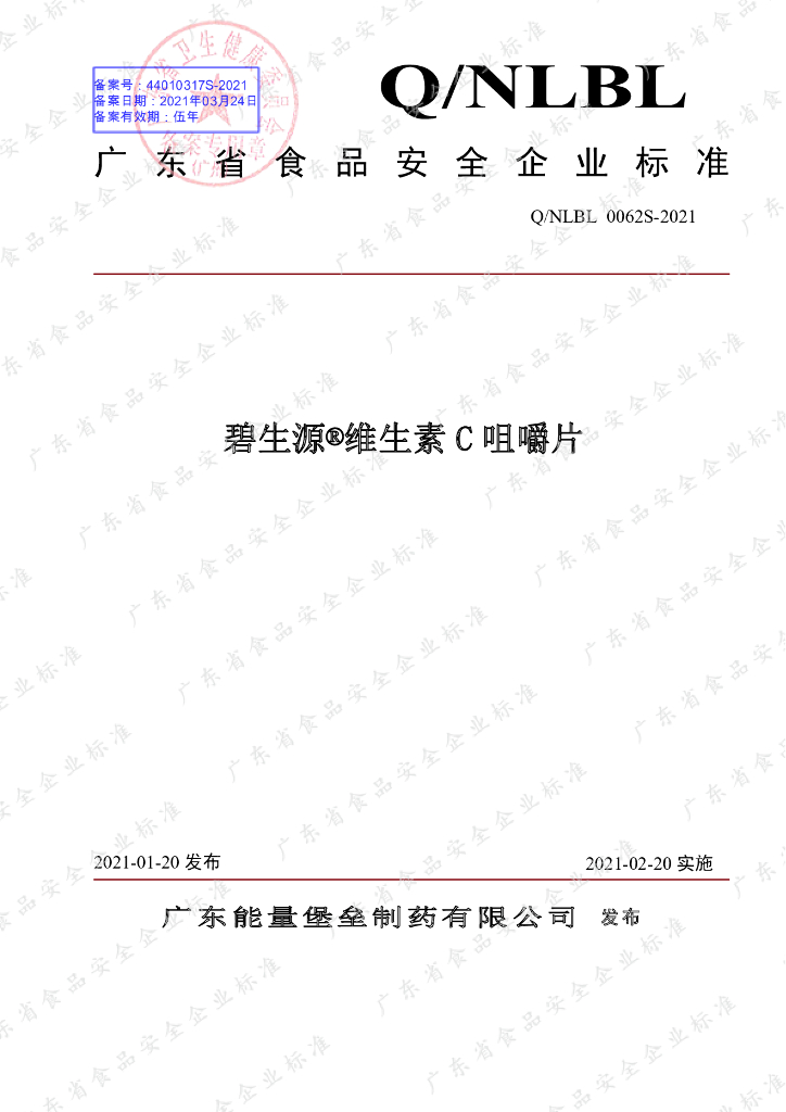 Q/NLBL 0062S-2021 标准预览