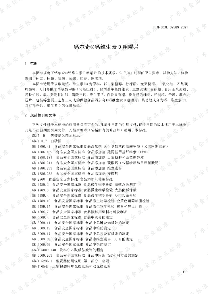 Q/GDXL 0238S-2021 标准预览