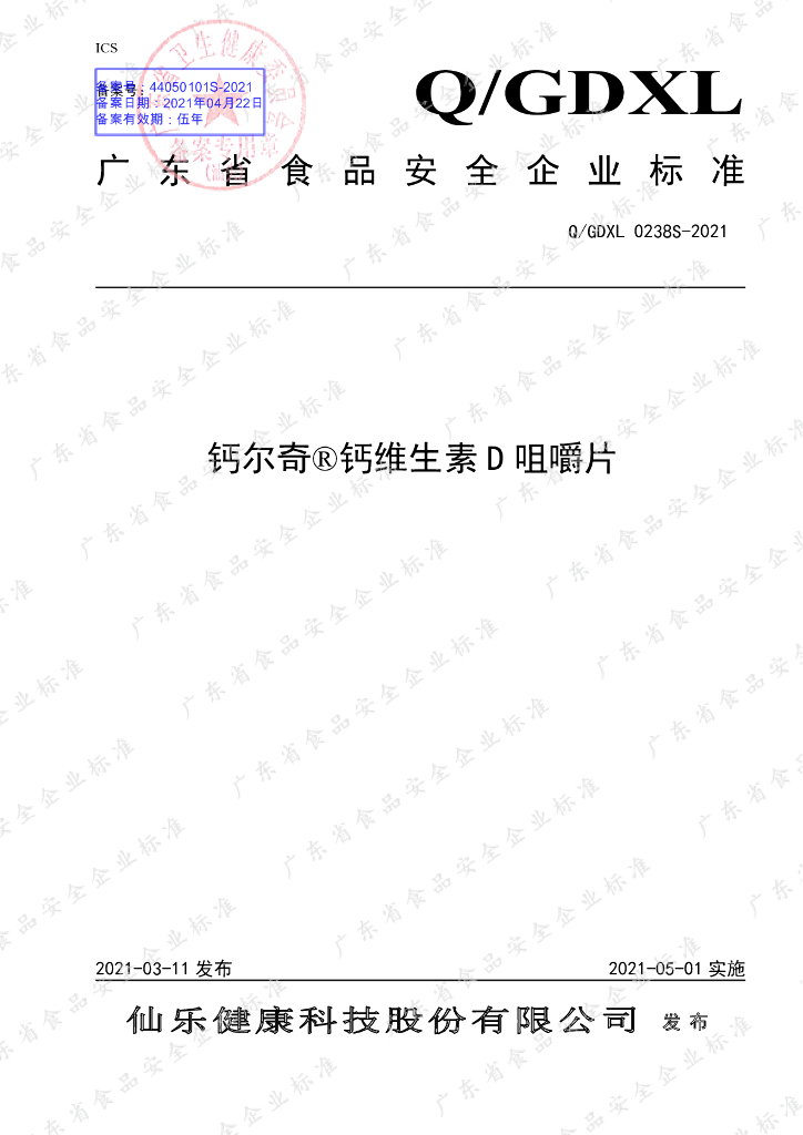 Q/GDXL 0238S-2021 标准预览