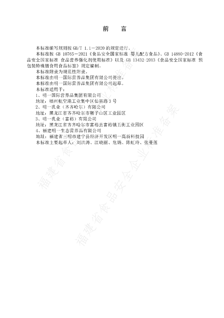 Q/FJMY 0901S-2021 标准预览