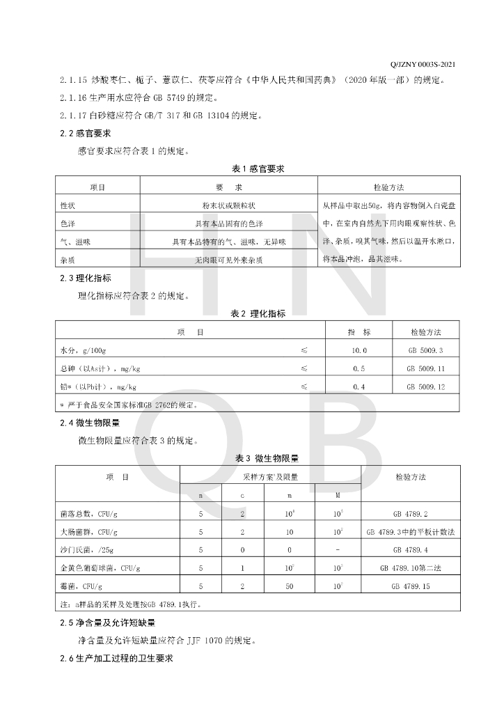 Q/JZNY 0003S-2021 标准预览