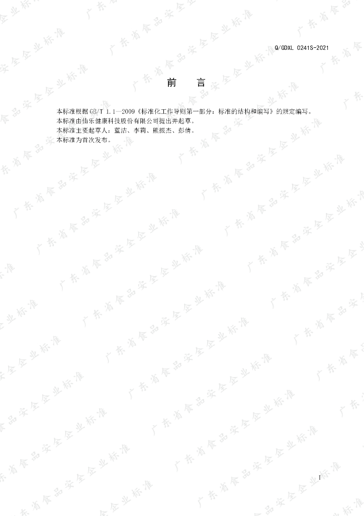 Q/GDXL 0241S-2021 标准预览