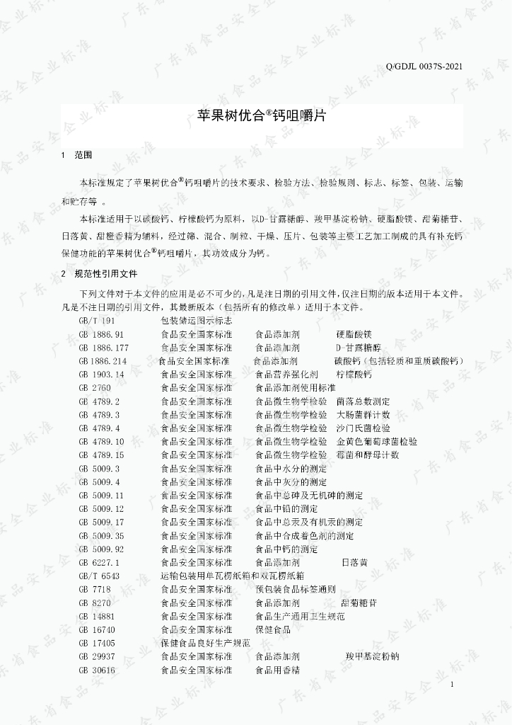 Q/GDJL 0037S-2021 标准预览
