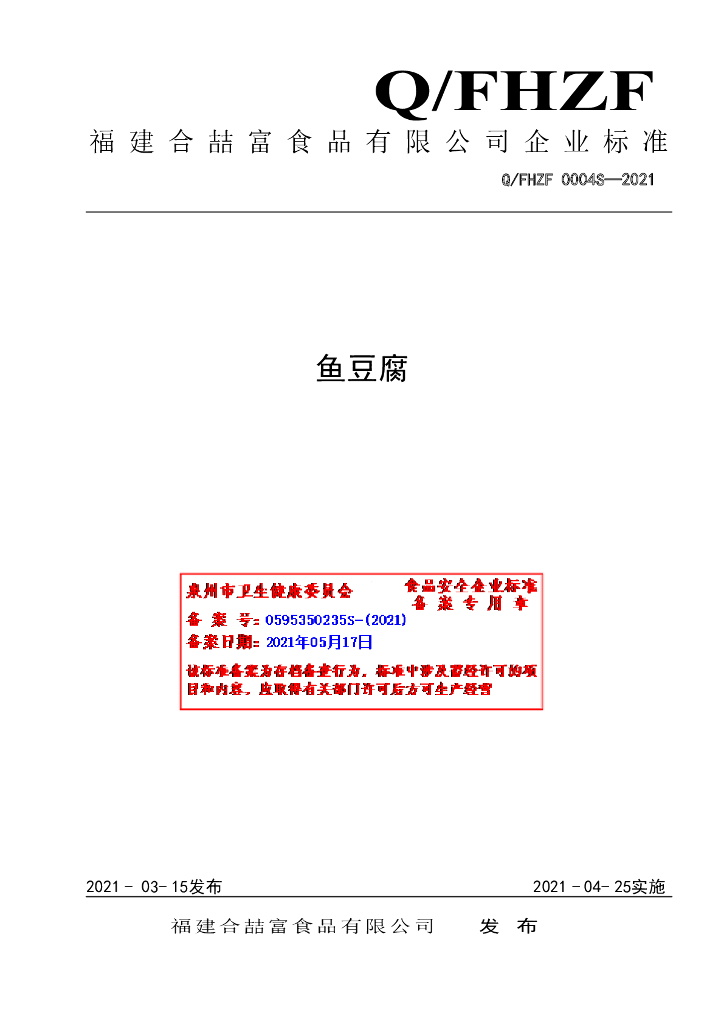 Q/FHZF 0004S-2021 标准预览