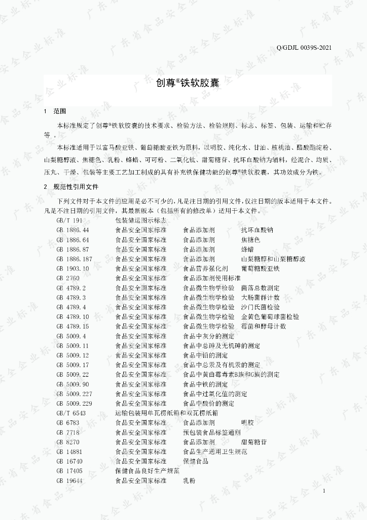 Q/GDJL 0039S-2021 标准预览
