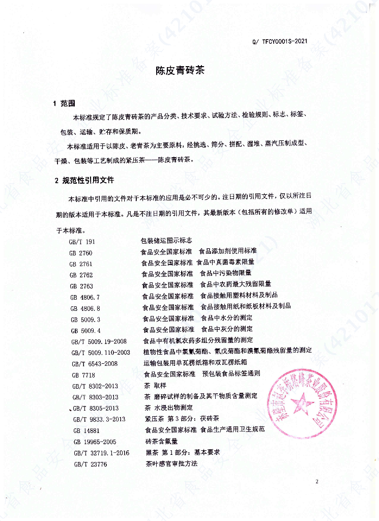 Q/TFCY 0001S-2021 标准预览