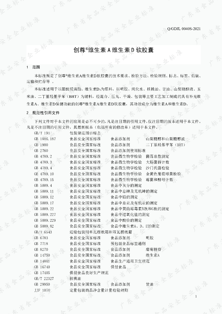 Q/GDJL 0040S-2021 标准预览