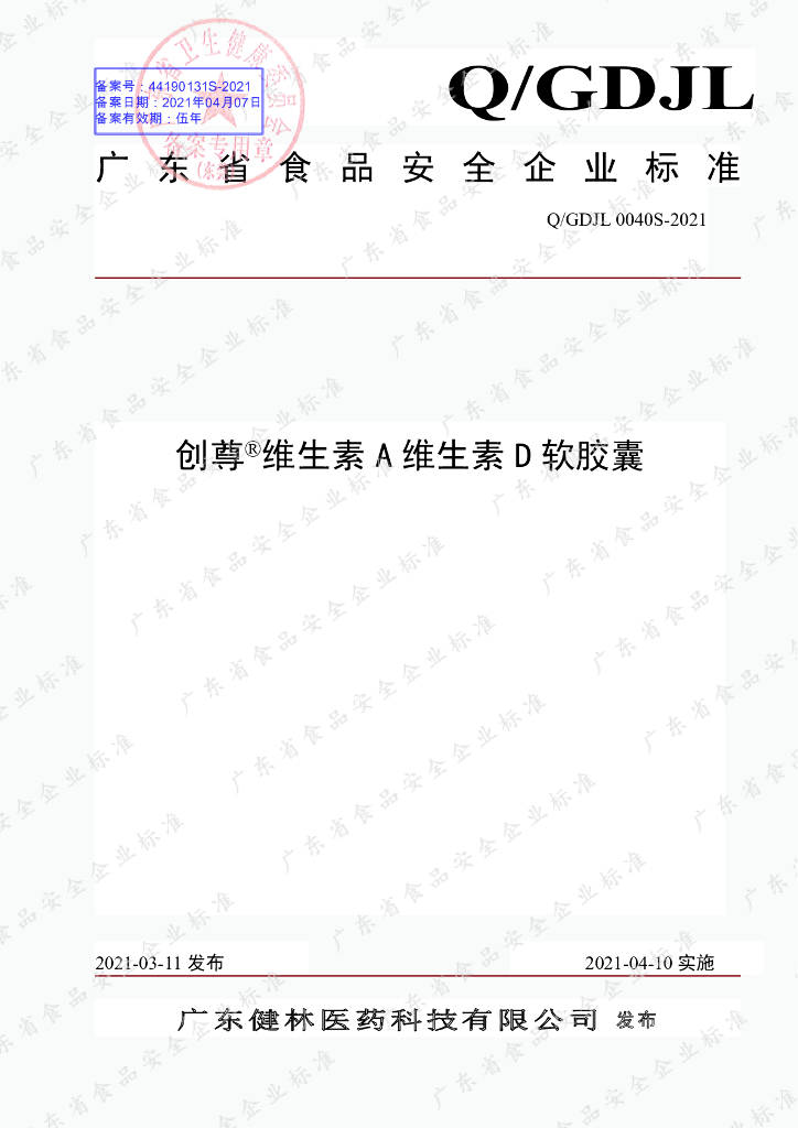 Q/GDJL 0040S-2021 标准预览