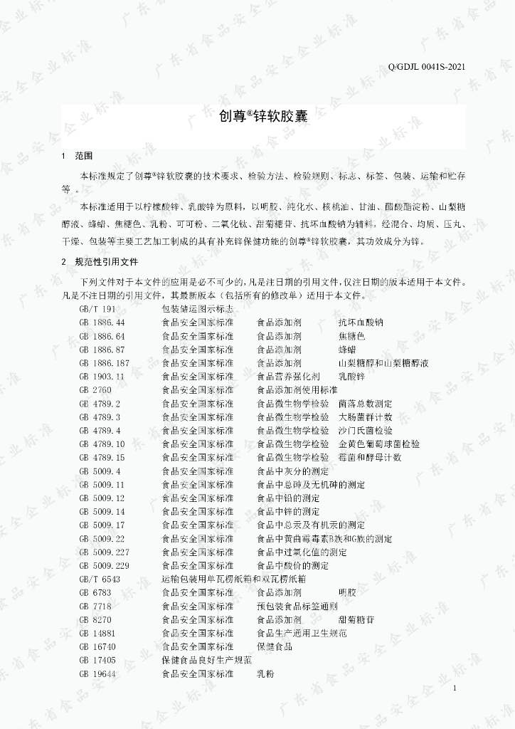 Q/GDJL 0041S-2021 标准预览