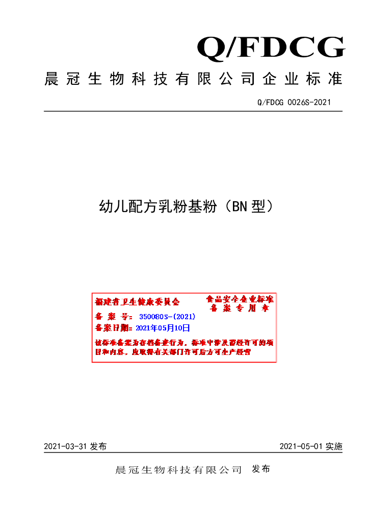 Q/FDCG 0026S-2021 标准预览