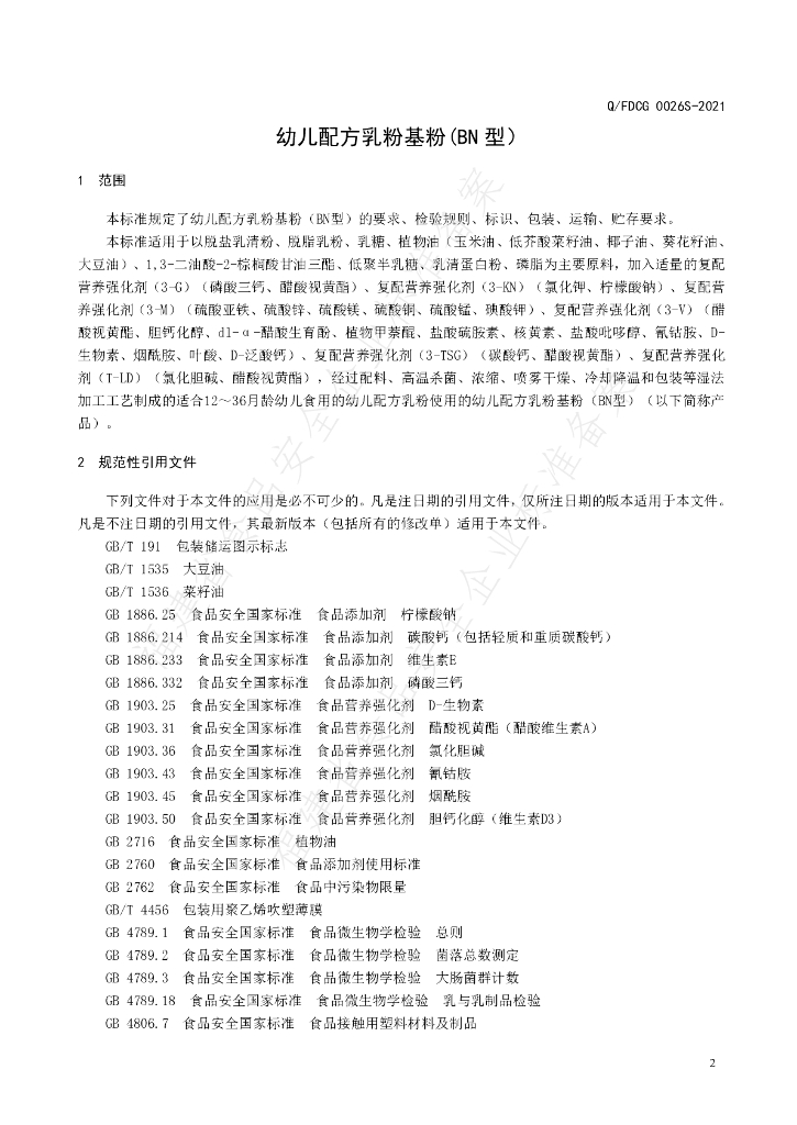 Q/FDCG 0026S-2021 标准预览