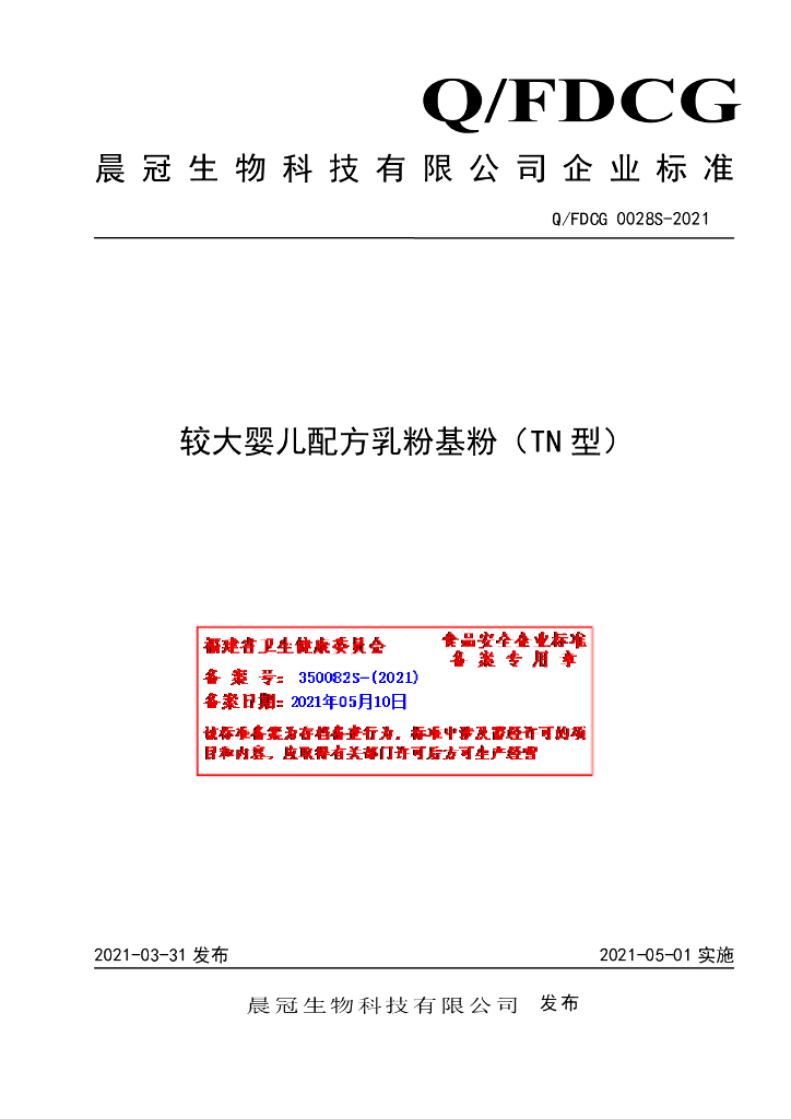 Q/FDCG 0028S-2021 标准预览