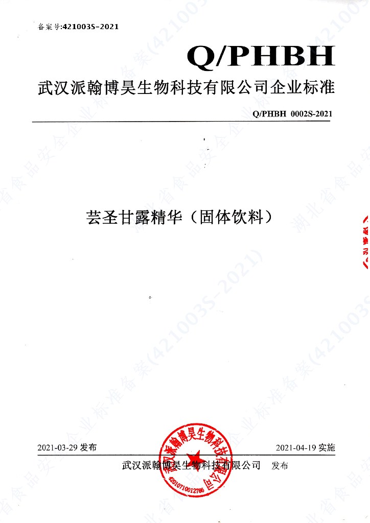Q/PHBH 0002S-2021 标准预览