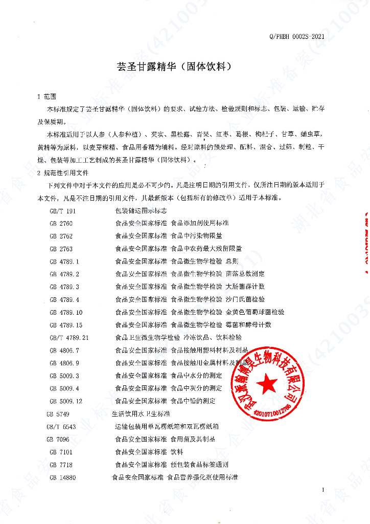 Q/PHBH 0002S-2021 标准预览