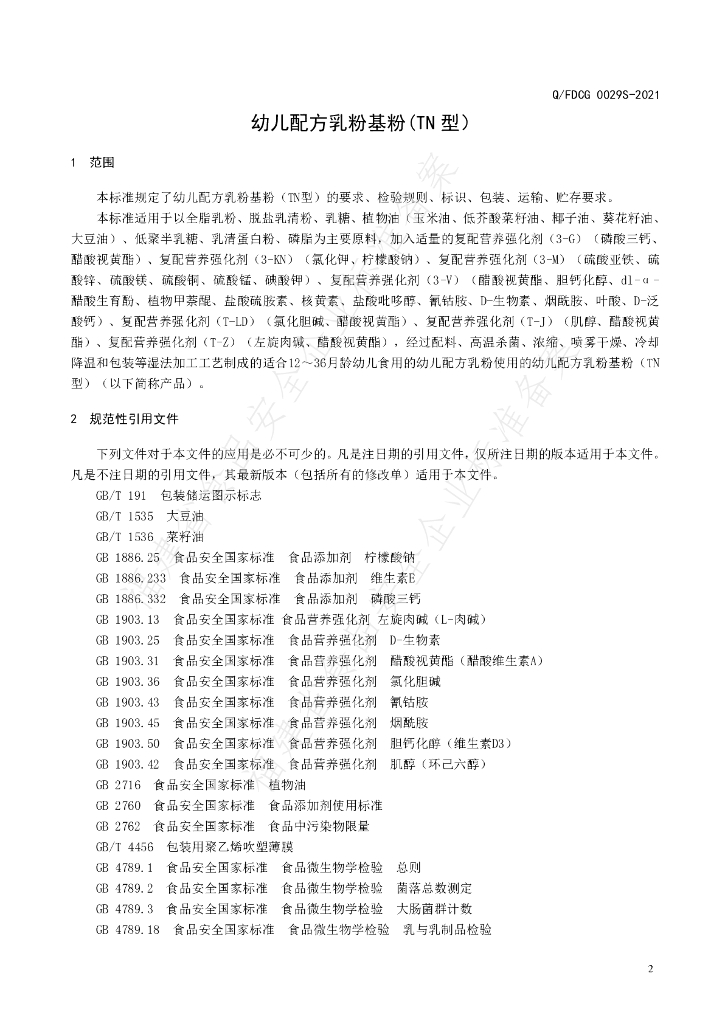 Q/FDCG 0029S-2021 标准预览