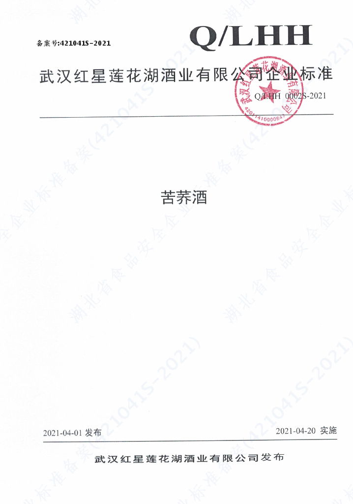 Q/LHH 0002S-2021 标准预览