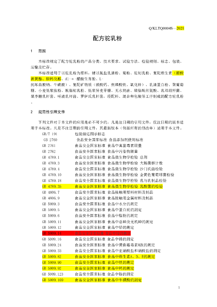 Q/KLTQ 0004S-2021 标准预览