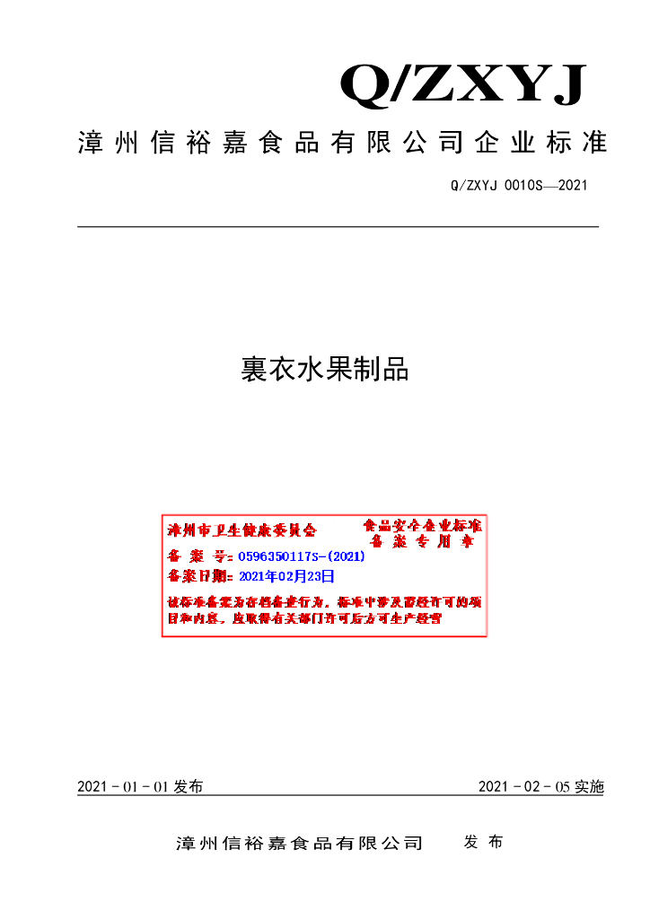 Q/ZXYJ 0010S-2021 标准预览