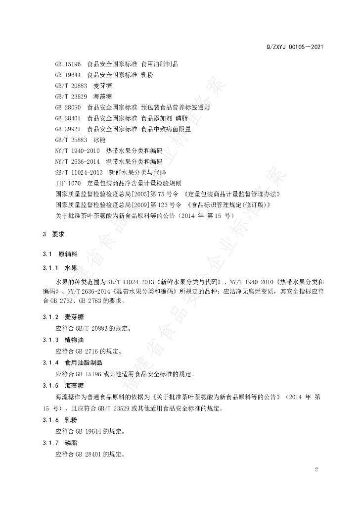 Q/ZXYJ 0010S-2021 标准预览