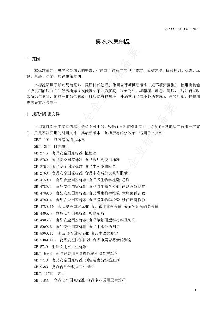 Q/ZXYJ 0010S-2021 标准预览