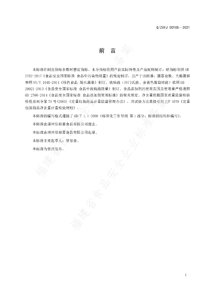 Q/ZXYJ 0010S-2021 标准预览