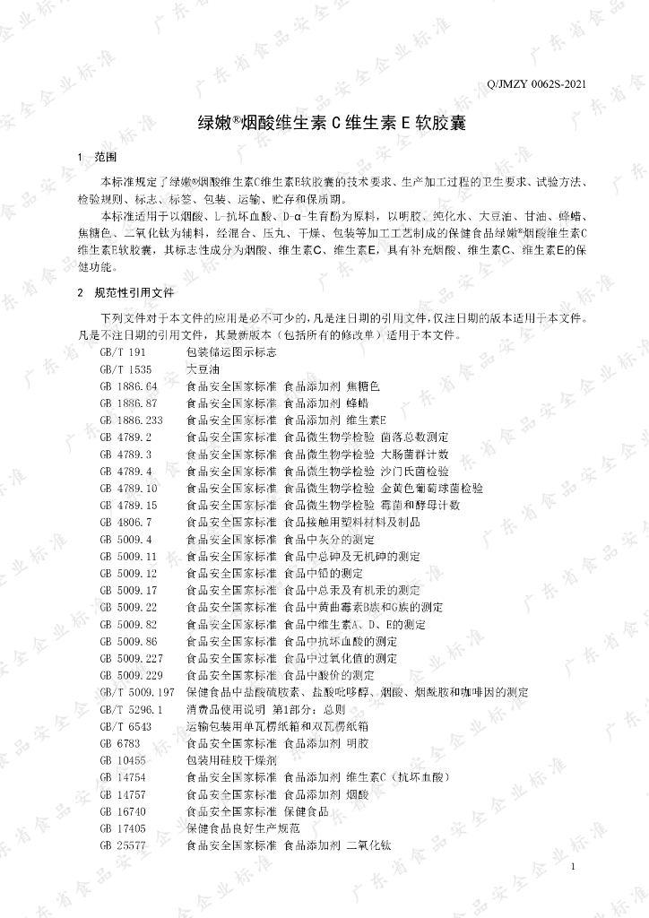 Q/JMZY 0062S-2021 标准预览