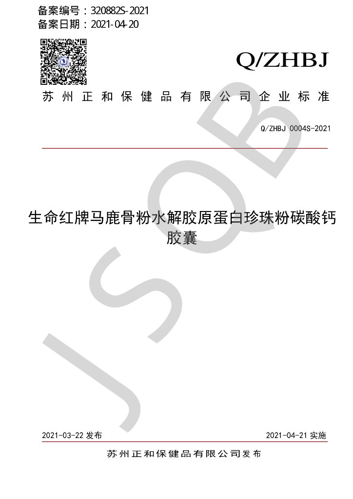 Q/ZHBJ 0004S-2021 标准预览