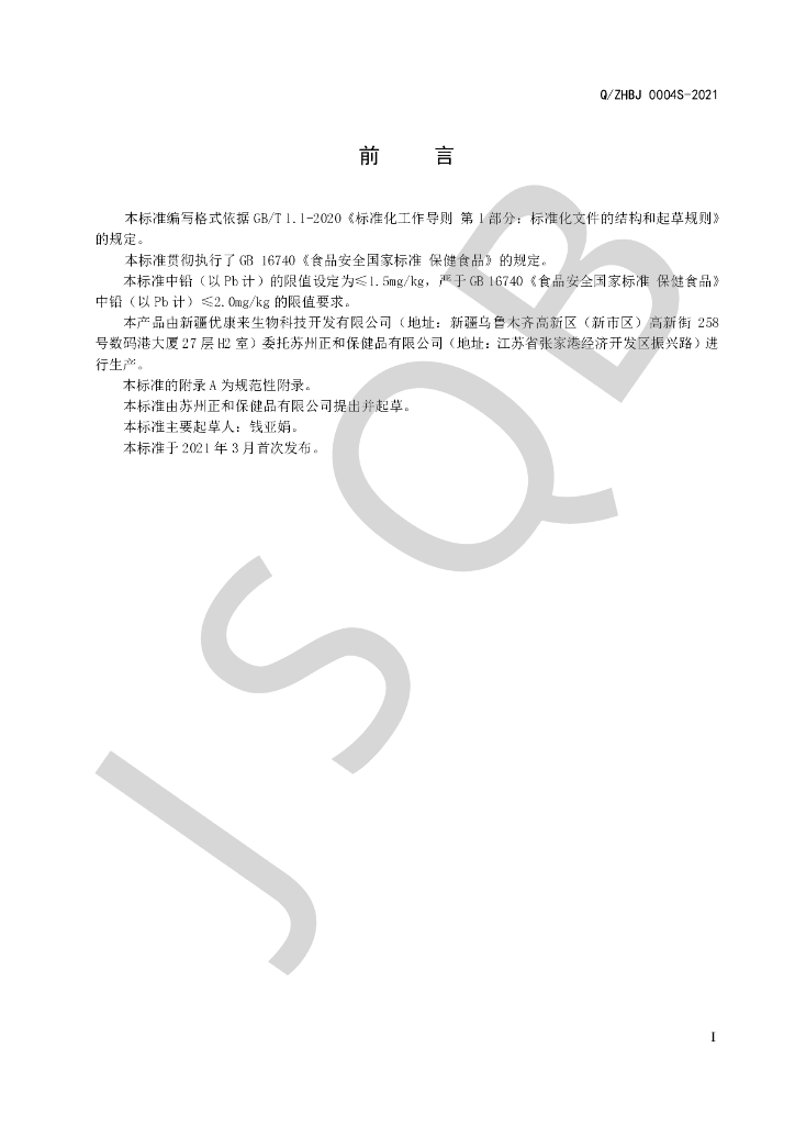 Q/ZHBJ 0004S-2021 标准预览