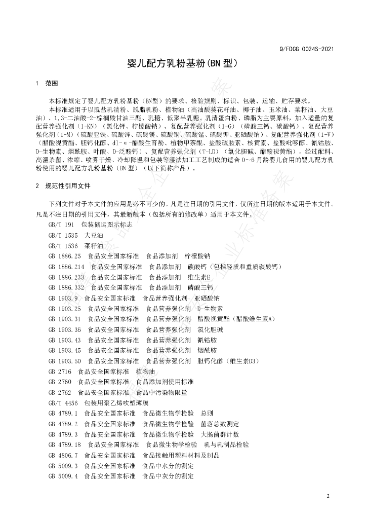Q/FDCG 0024S-2021 标准预览