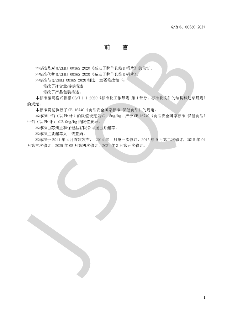Q/ZHBJ 0036S-2021 标准预览
