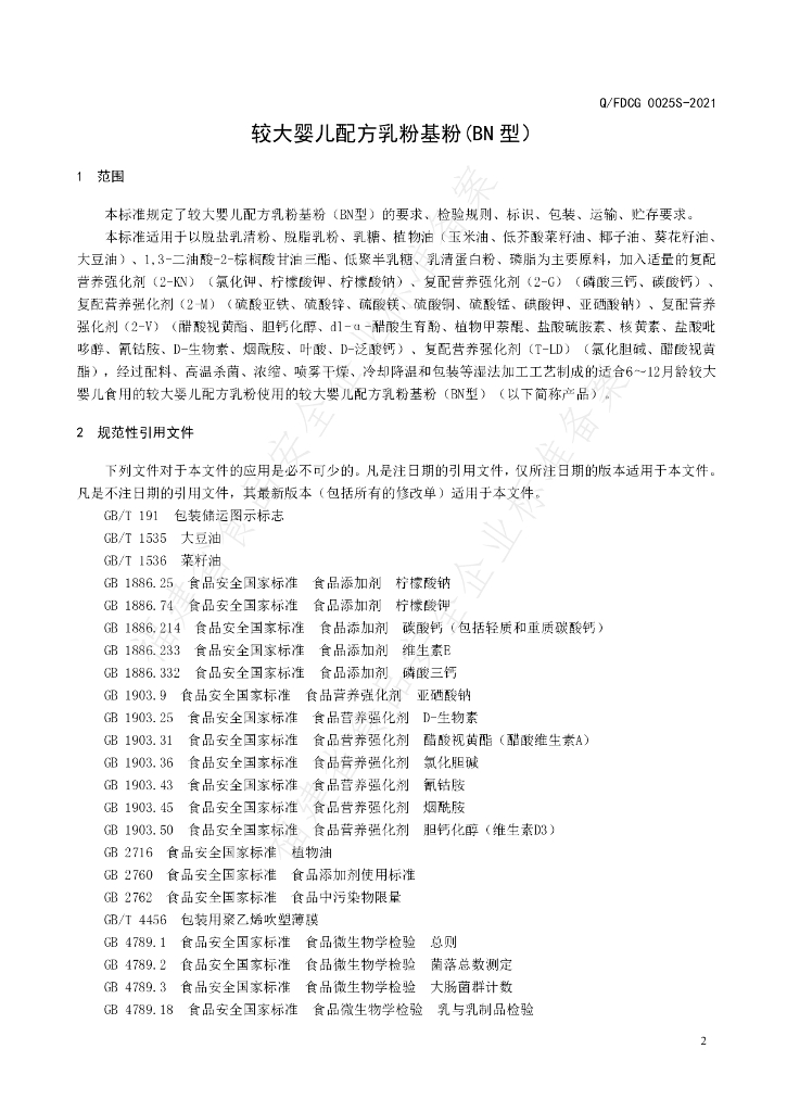 Q/FDCG 0025S-2021 标准预览