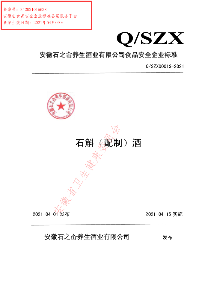 Q/SZX 0001S-2021 标准预览