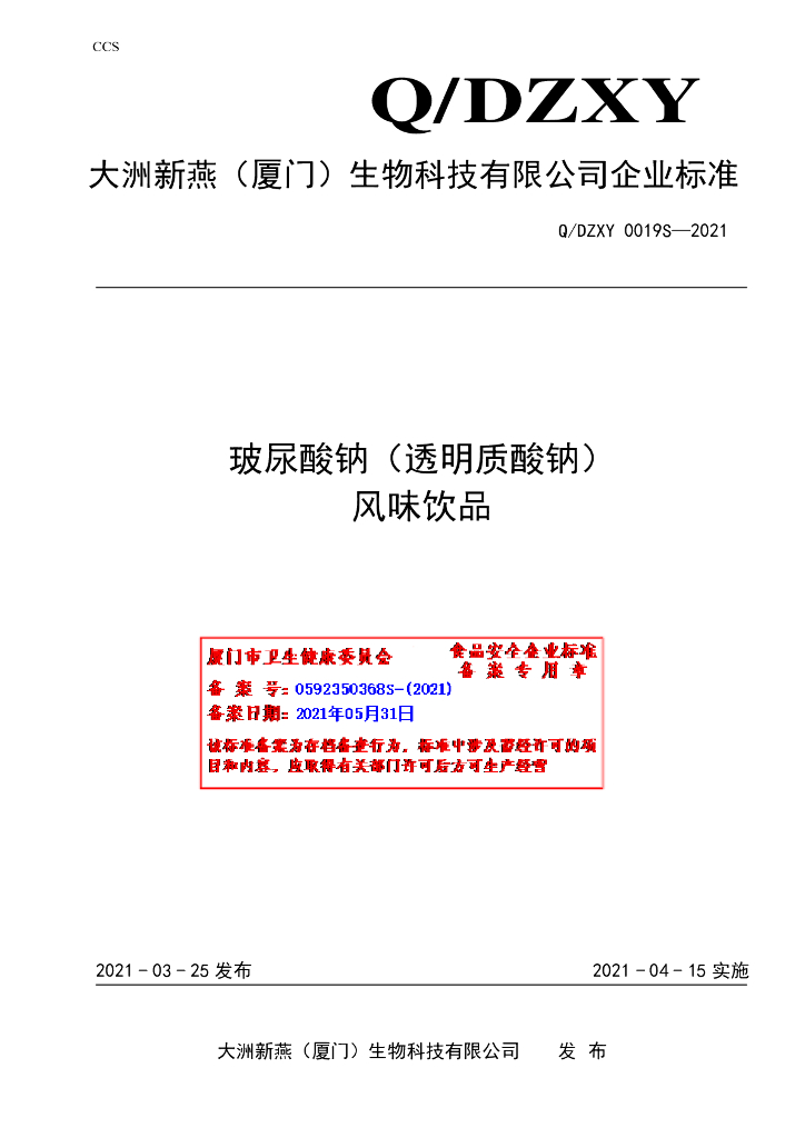 Q/DZXY 0019S-2021 标准预览
