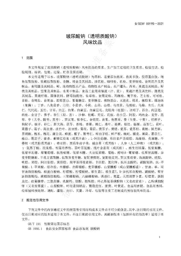 Q/DZXY 0019S-2021 标准预览