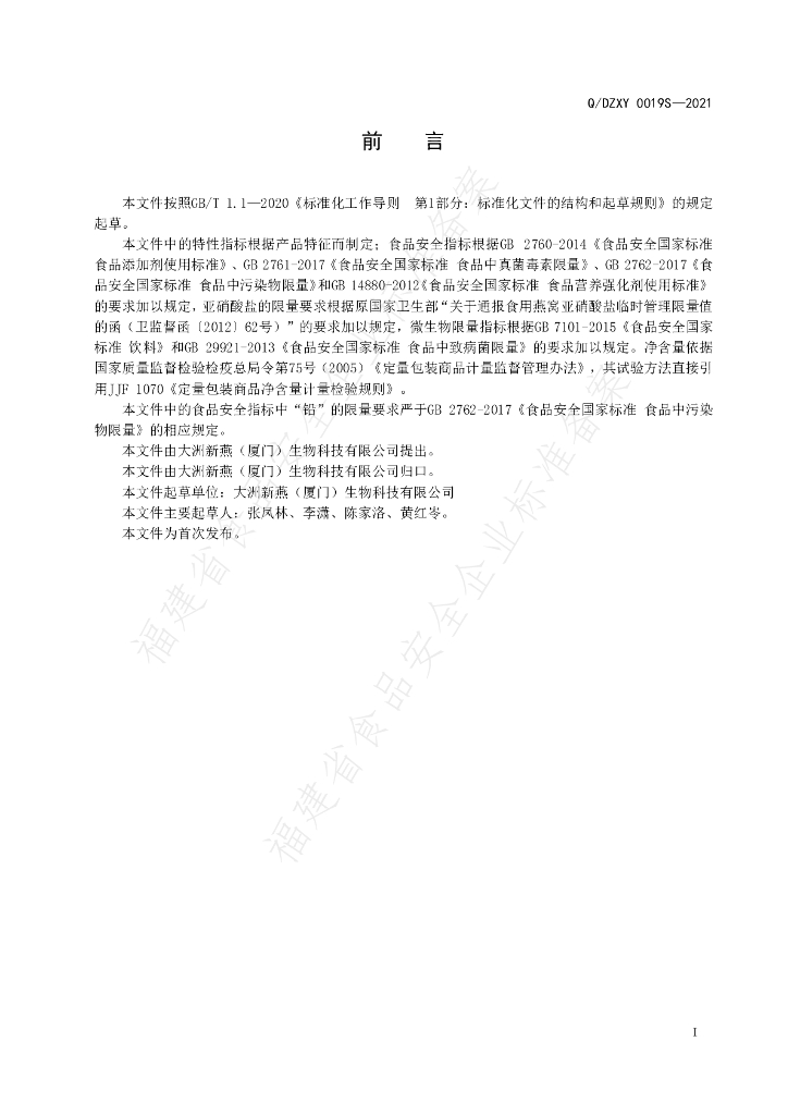 Q/DZXY 0019S-2021 标准预览