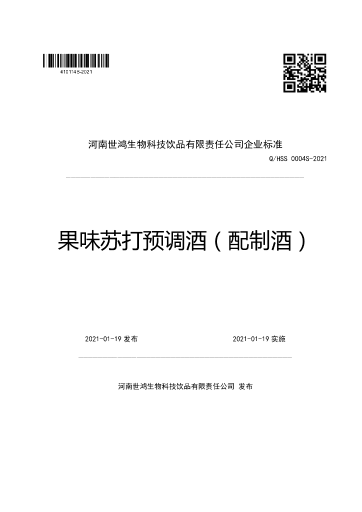 Q/HSS 0004S-2021 标准预览