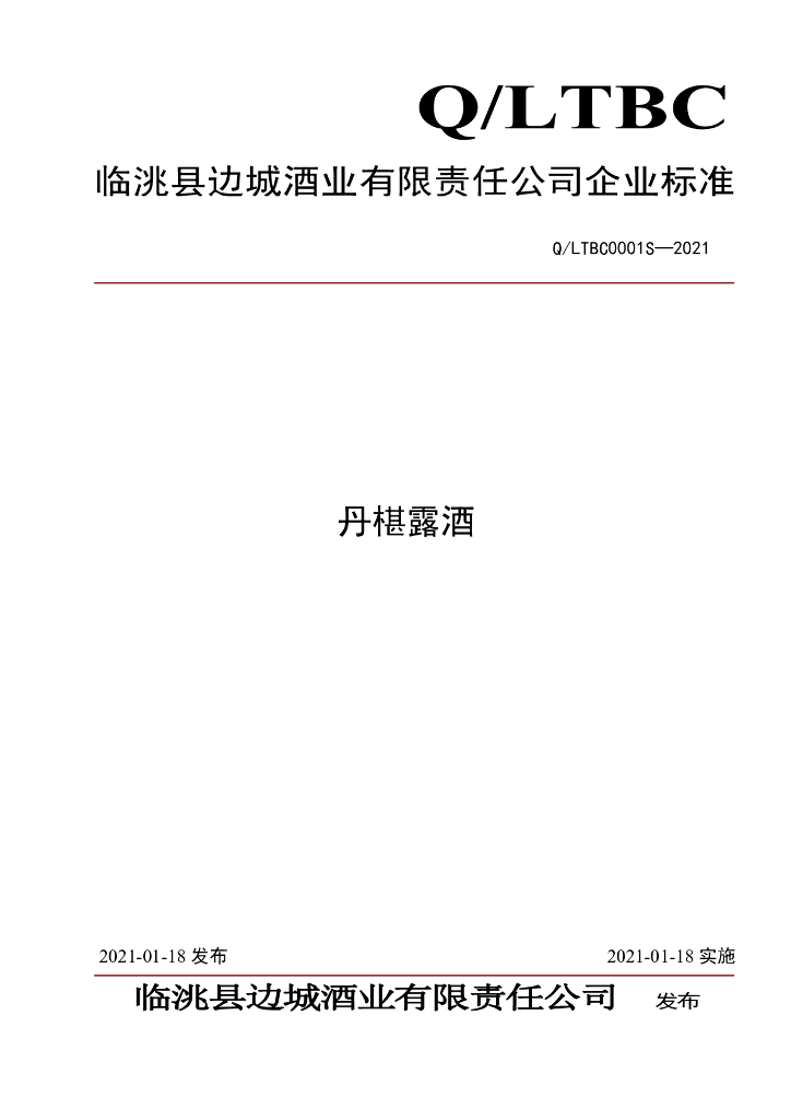 Q/LTBC 0001S-2021 标准预览