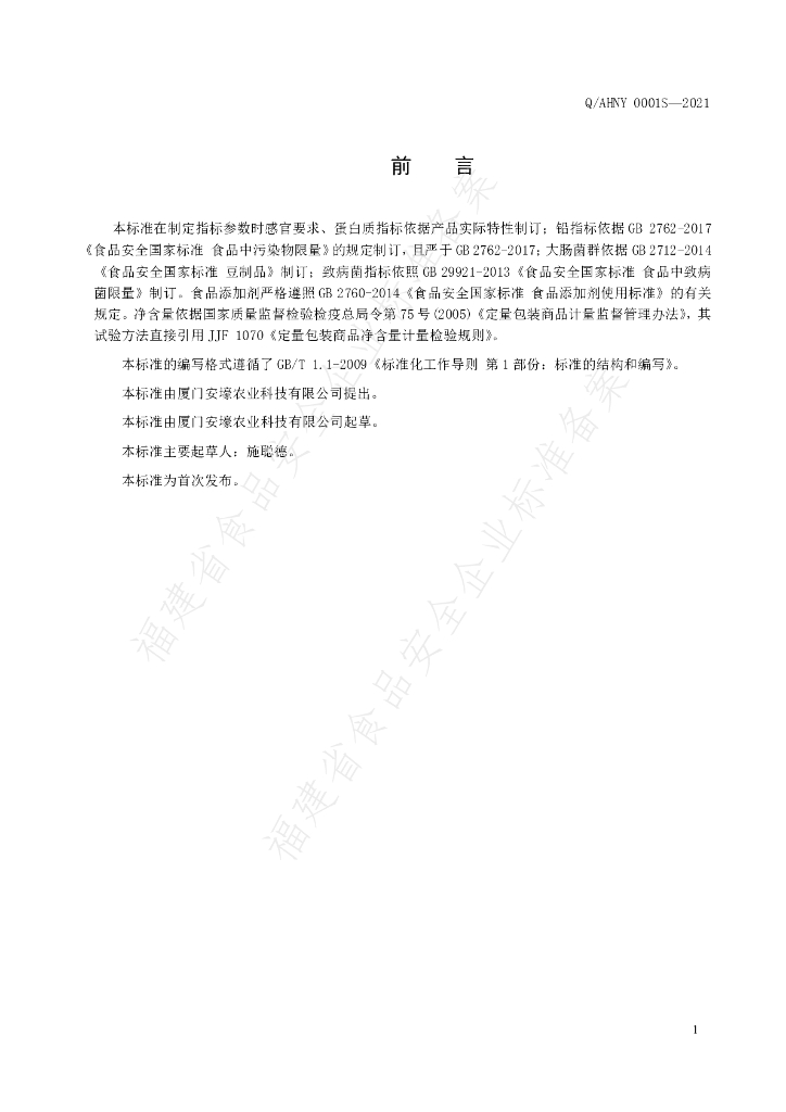 Q/AHNY 0001S-2021 标准预览